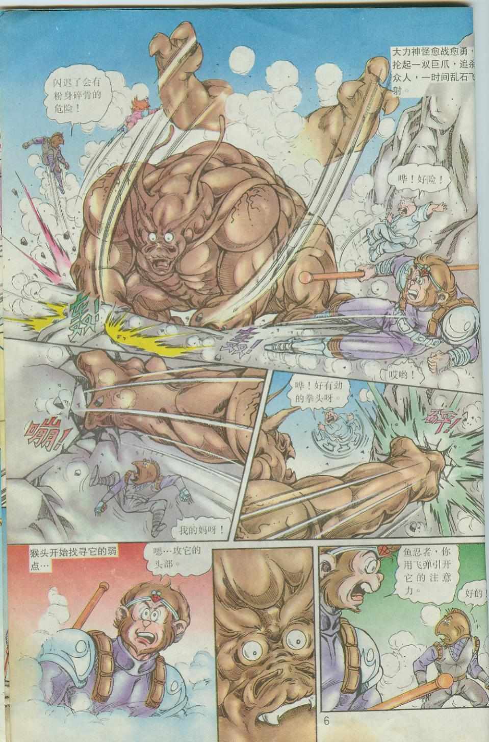 《超时空猴王孙悟空》第40卷 第6页