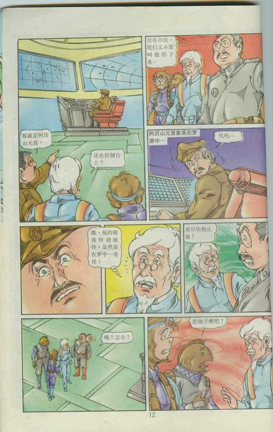 《超时空猴王孙悟空》第38卷 第10页