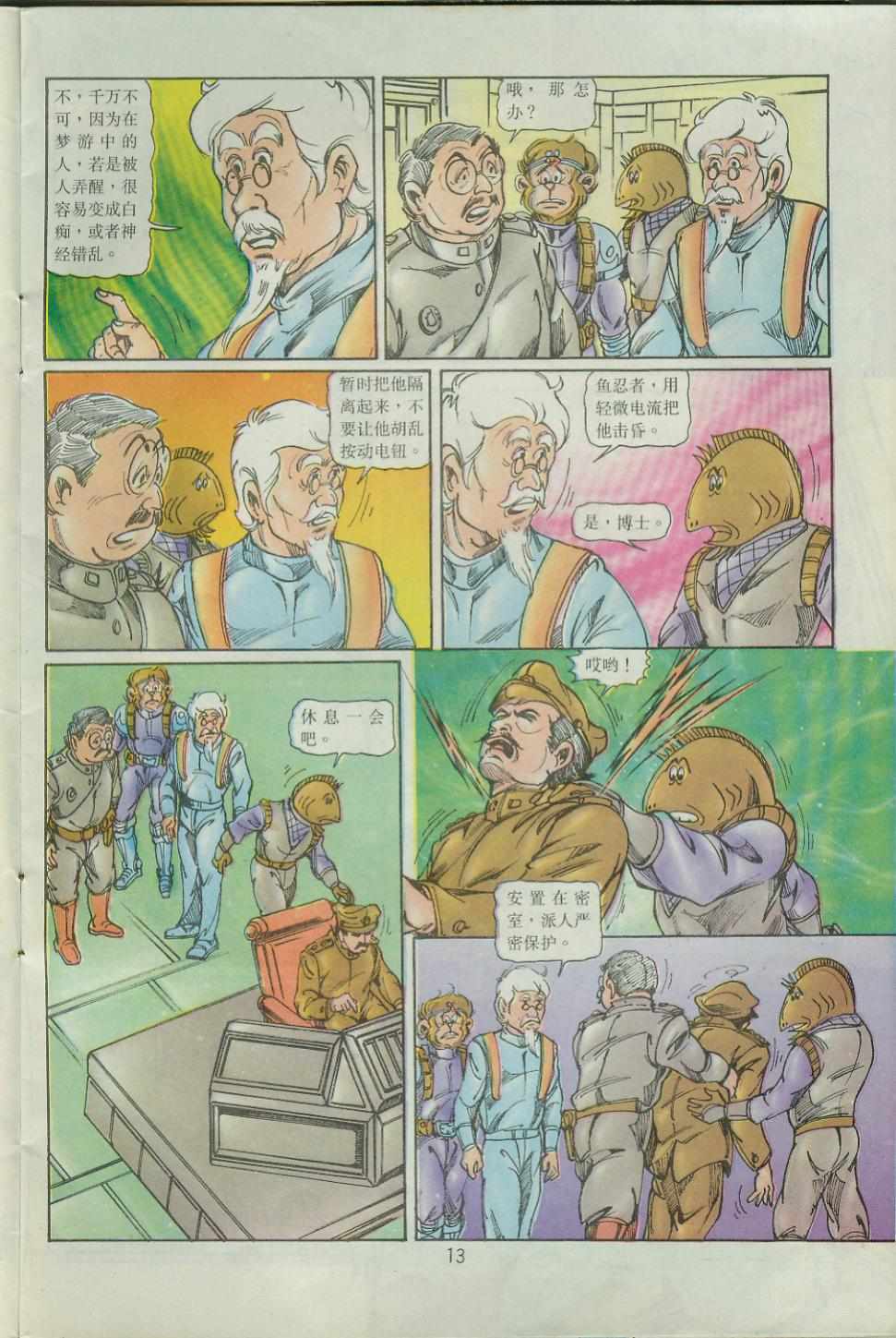 《超时空猴王孙悟空》第38卷 第11页