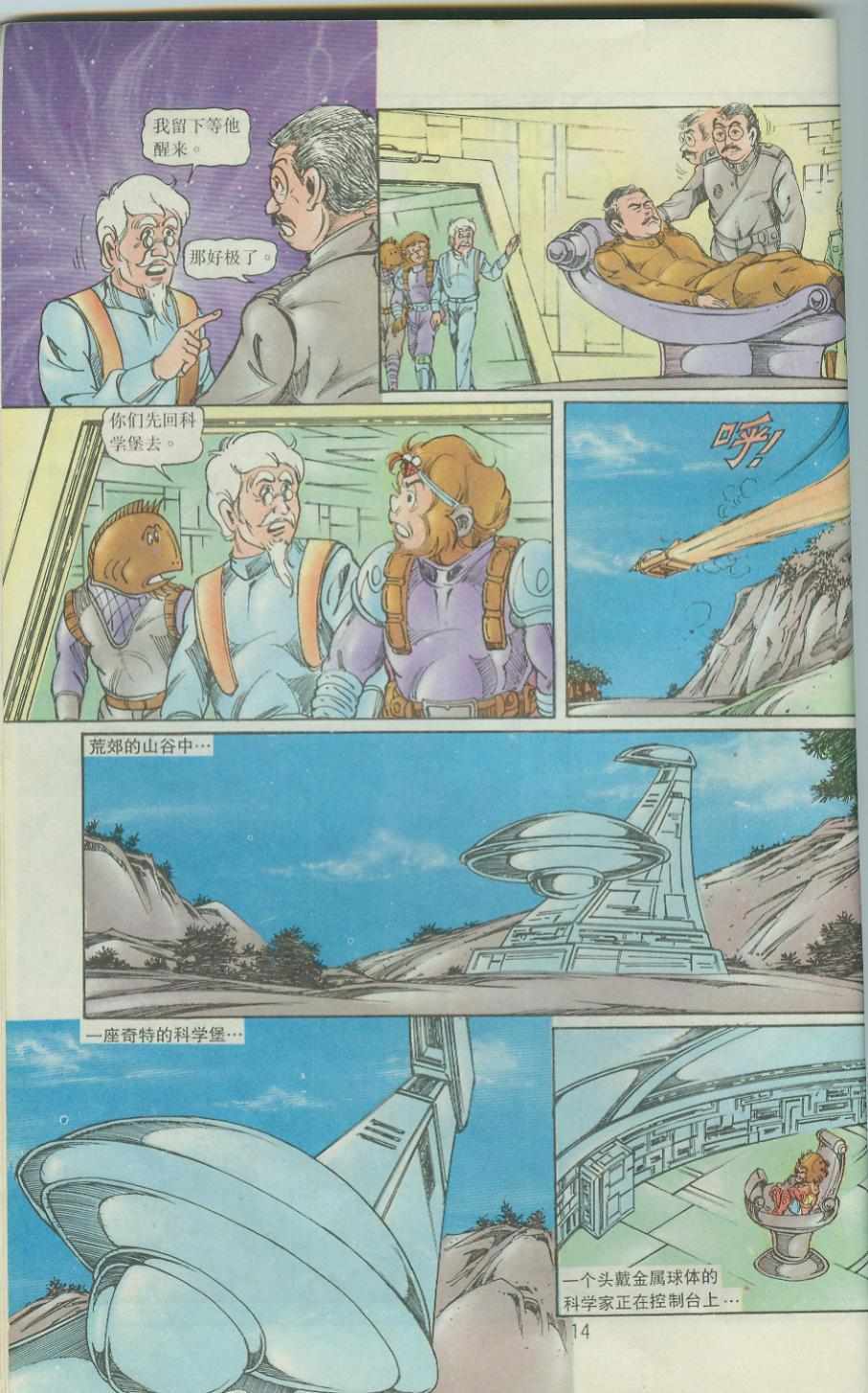 《超时空猴王孙悟空》第38卷 第12页