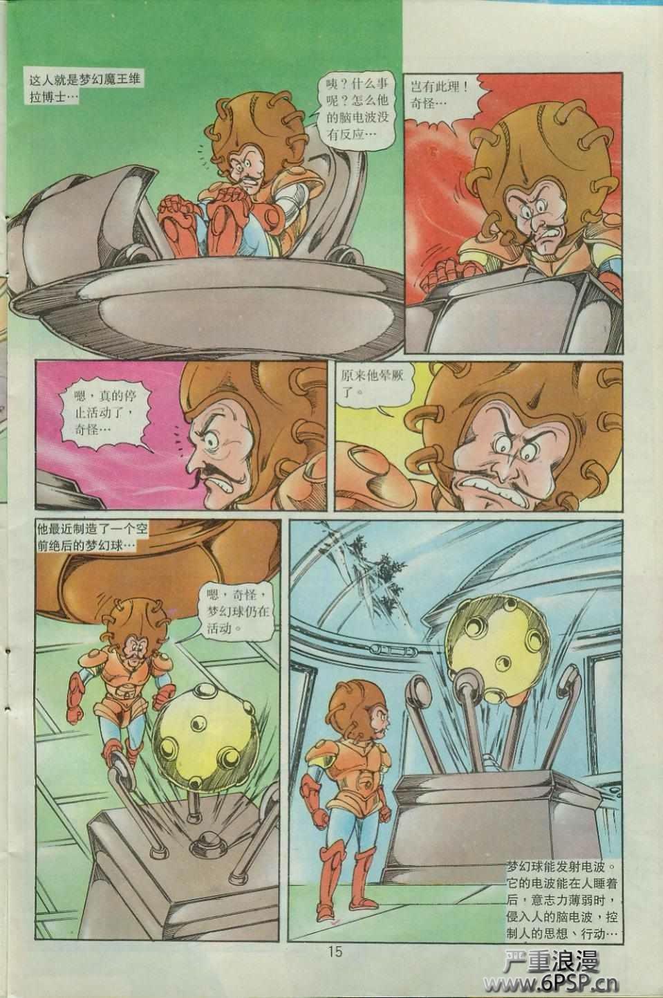 《超时空猴王孙悟空》第38卷 第13页