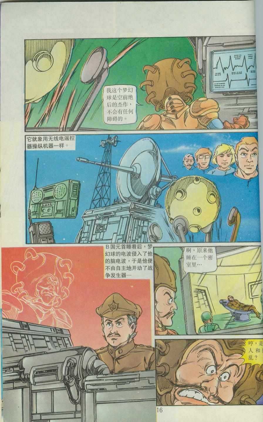 《超时空猴王孙悟空》第38卷 第14页