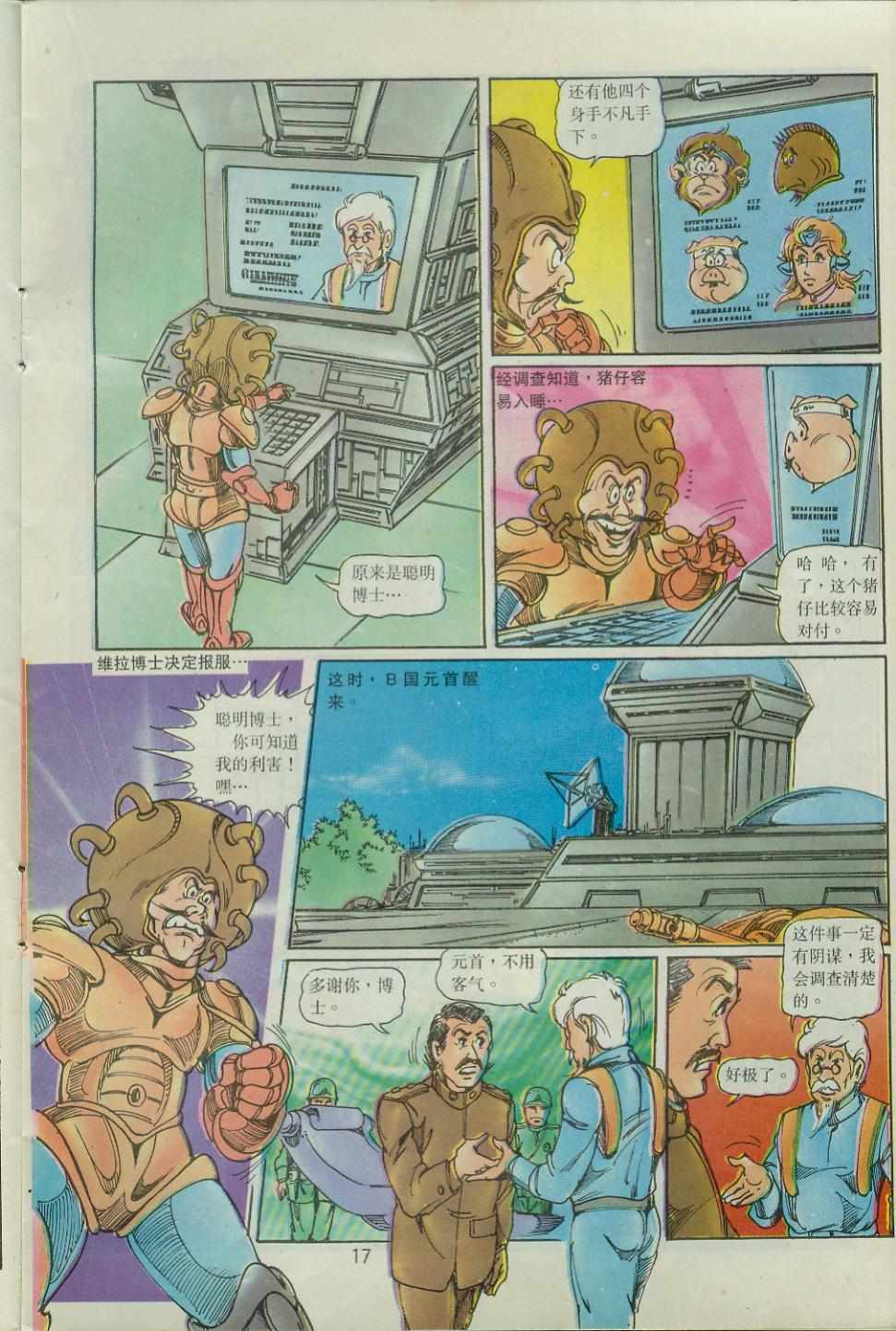 《超时空猴王孙悟空》第38卷 第15页