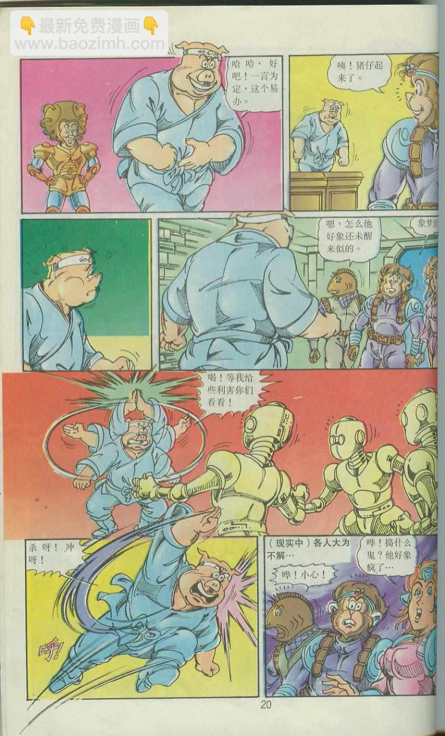 《超时空猴王孙悟空》第38卷 第18页