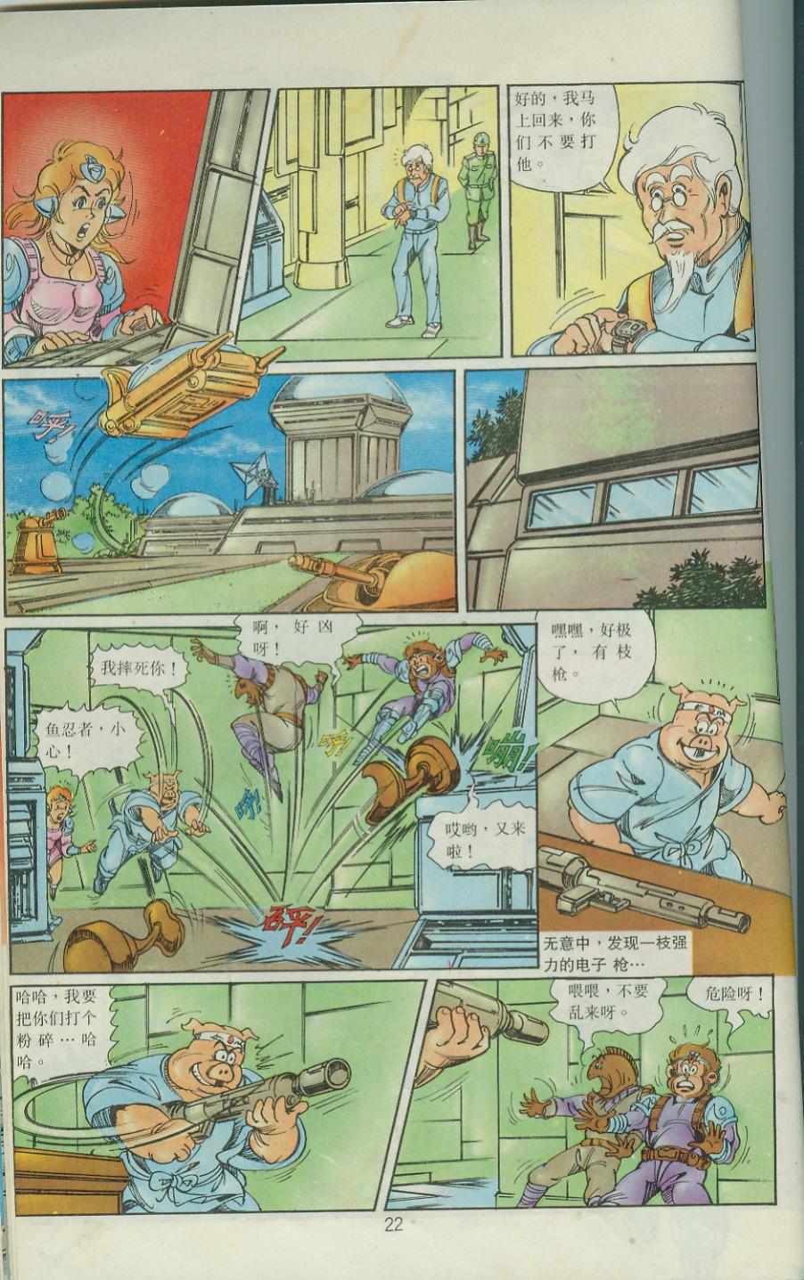 《超时空猴王孙悟空》第38卷 第20页