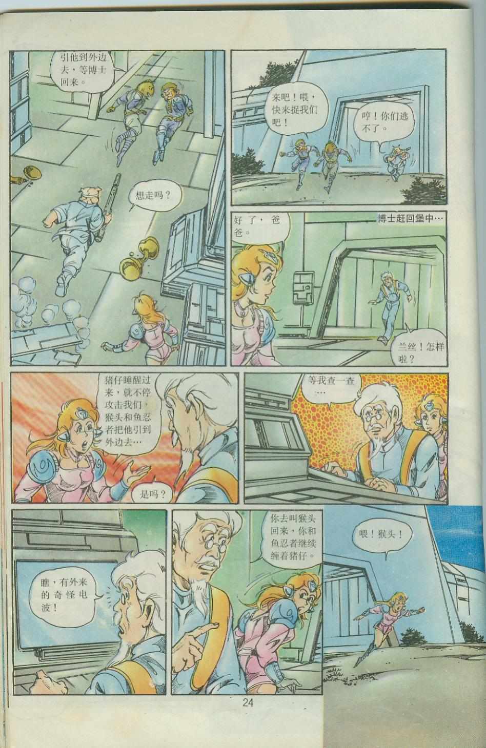 《超时空猴王孙悟空》第38卷 第22页