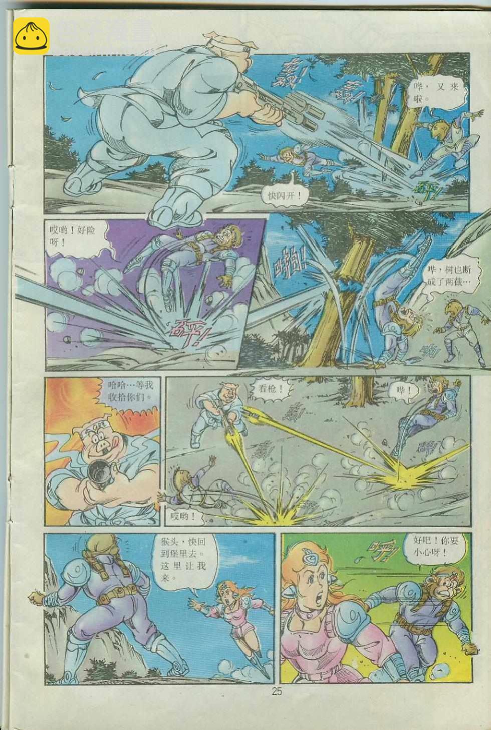 《超时空猴王孙悟空》第38卷 第23页