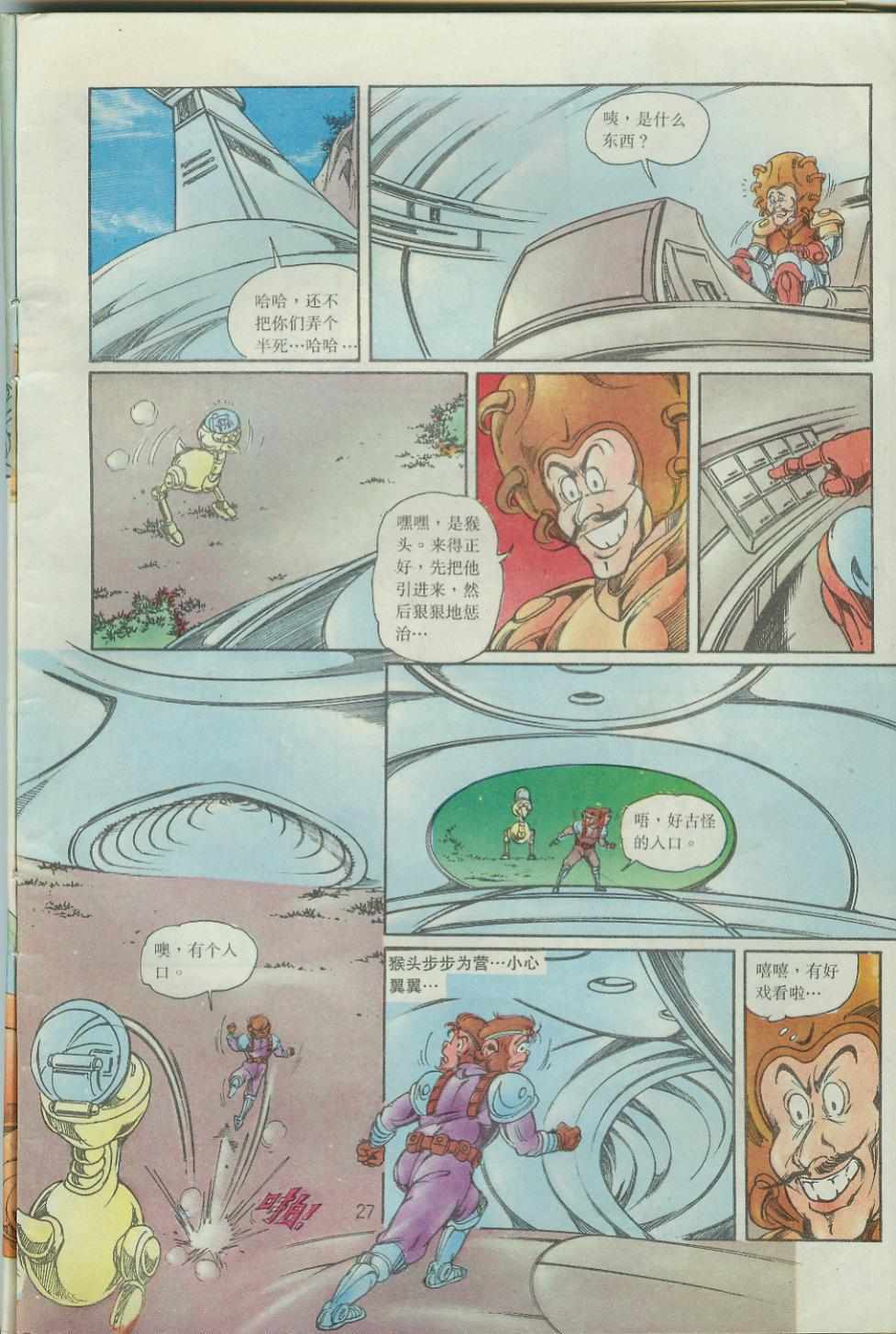 《超时空猴王孙悟空》第38卷 第25页