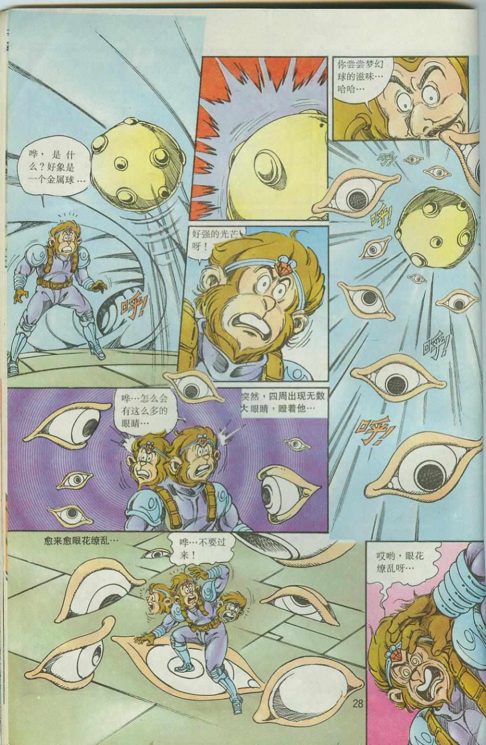 《超时空猴王孙悟空》第38卷 第26页