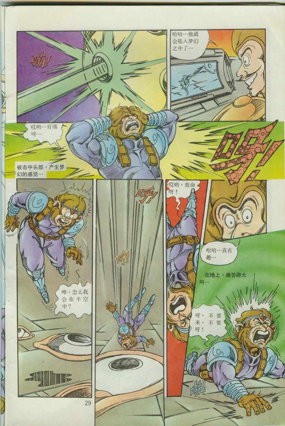 《超时空猴王孙悟空》第38卷 第27页