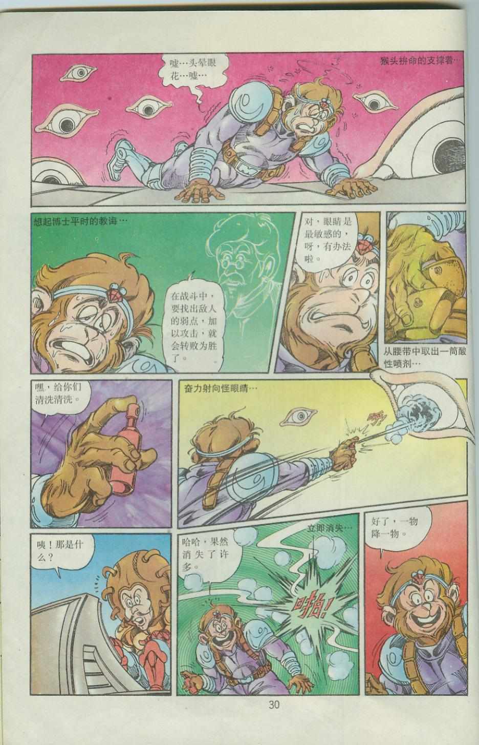 《超时空猴王孙悟空》第38卷 第28页