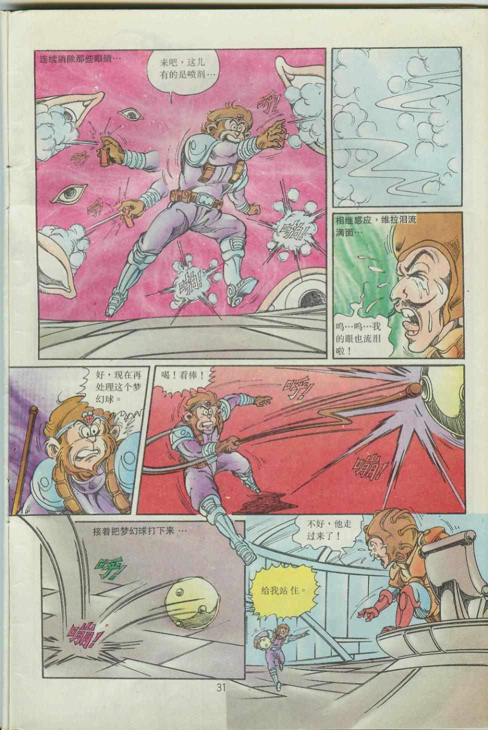 《超时空猴王孙悟空》第38卷 第29页