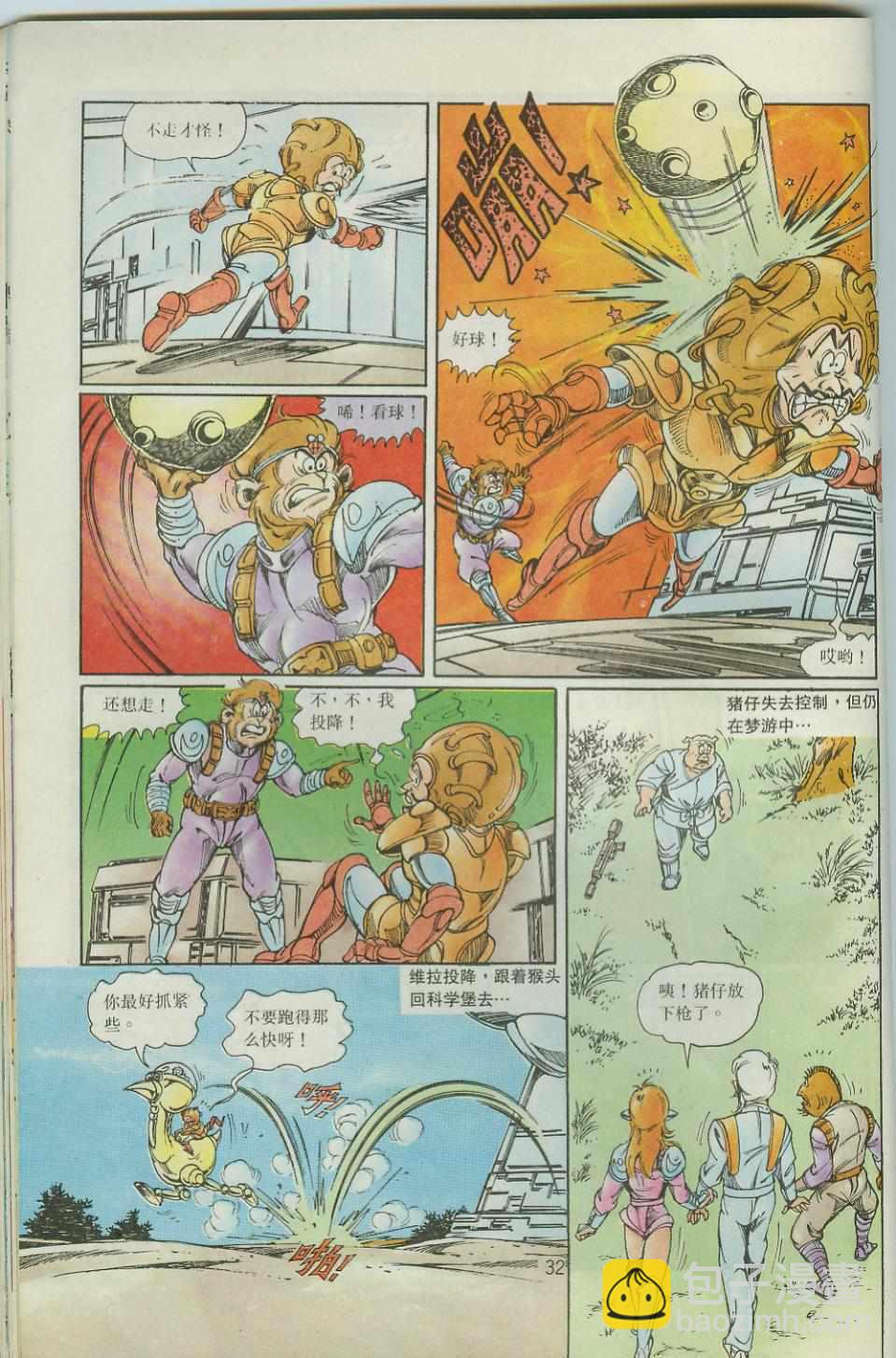 《超时空猴王孙悟空》第38卷 第30页