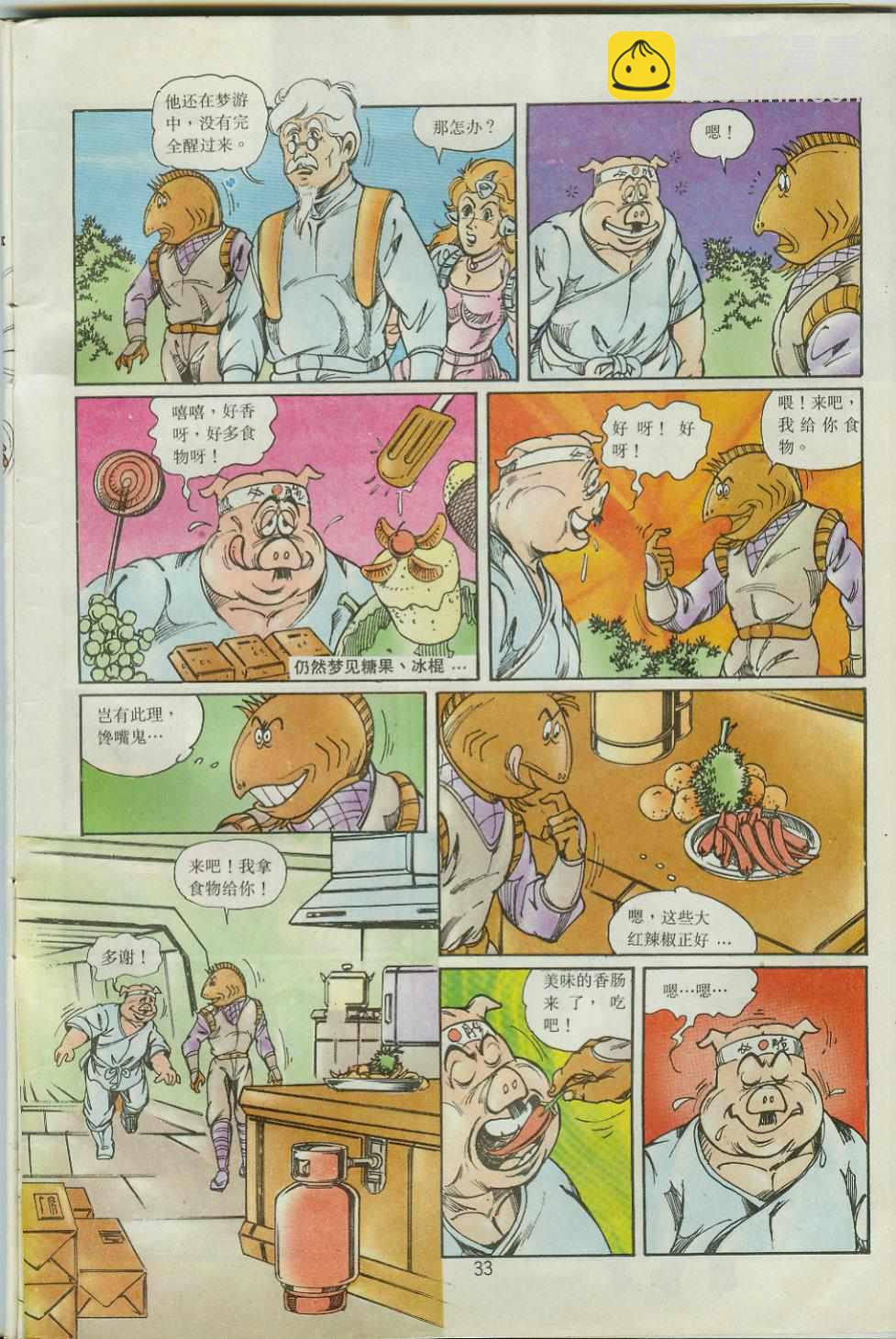 《超时空猴王孙悟空》第38卷 第31页