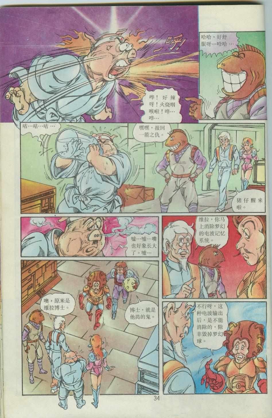 《超时空猴王孙悟空》第38卷 第32页