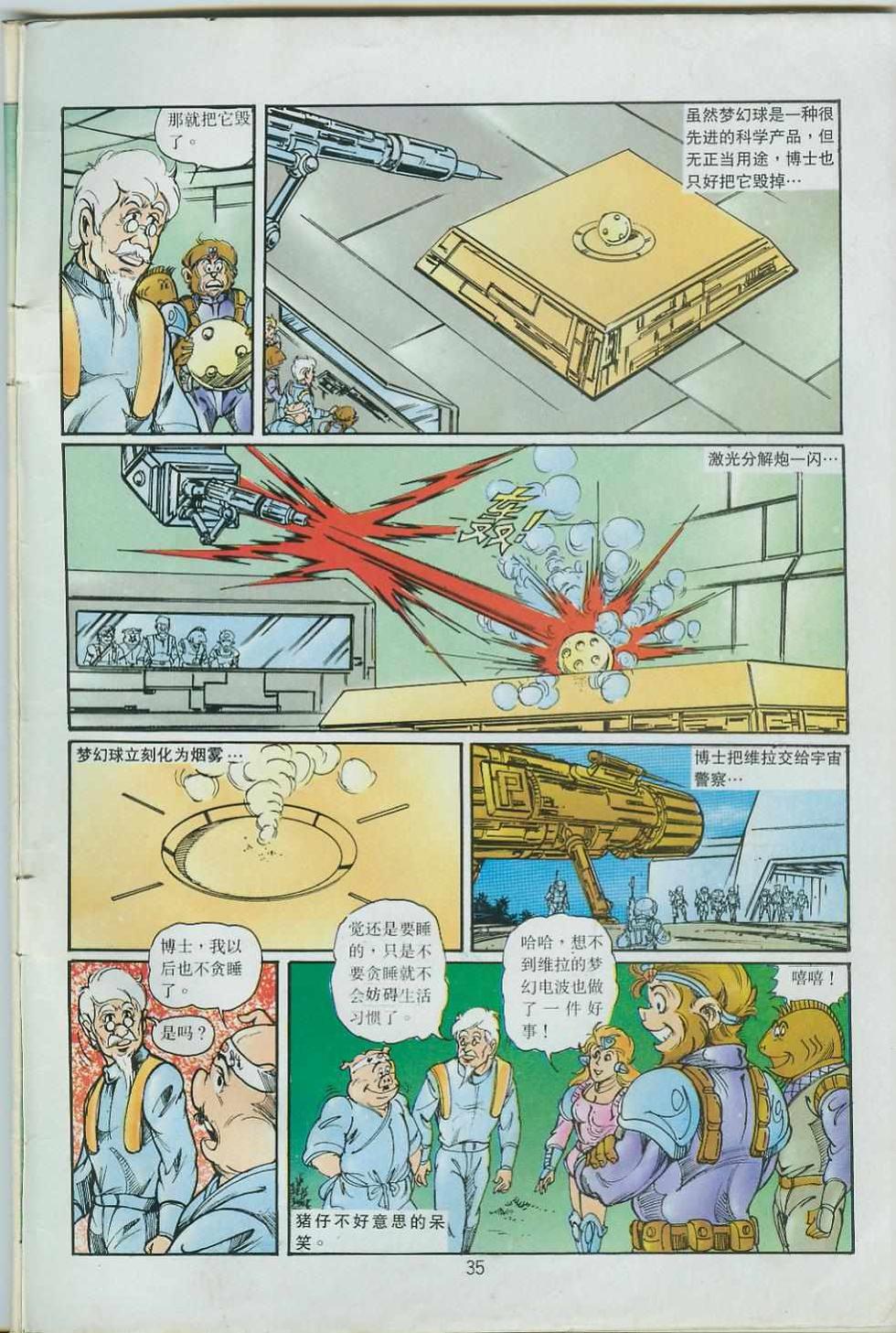 《超时空猴王孙悟空》第38卷 第33页