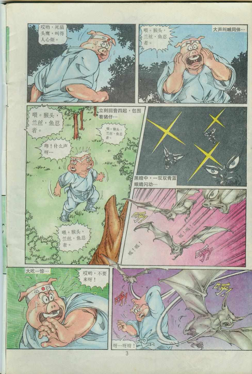 《超时空猴王孙悟空》第38卷 第3页