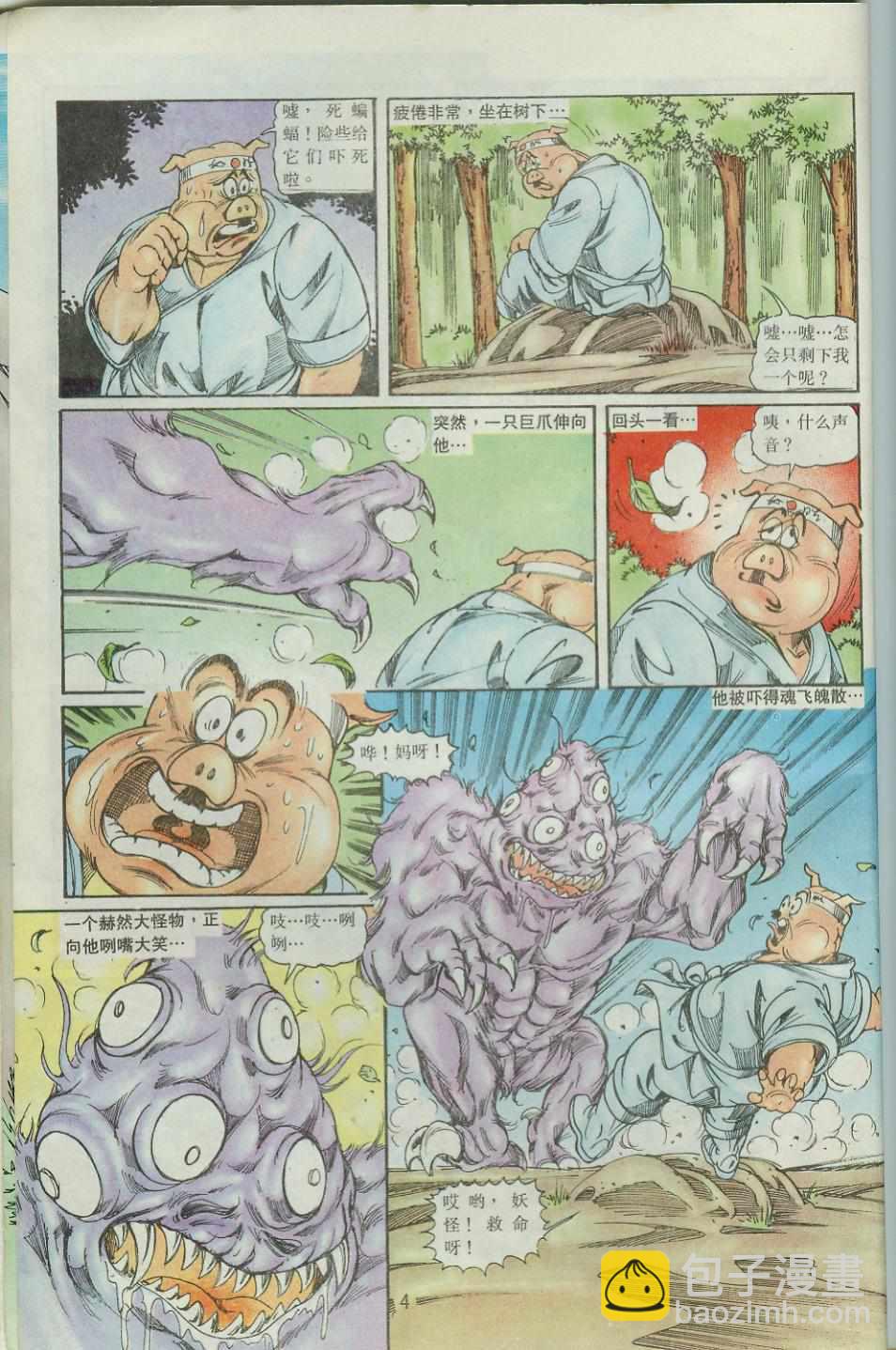 《超时空猴王孙悟空》第38卷 第4页
