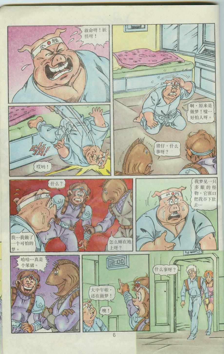 《超时空猴王孙悟空》第38卷 第6页