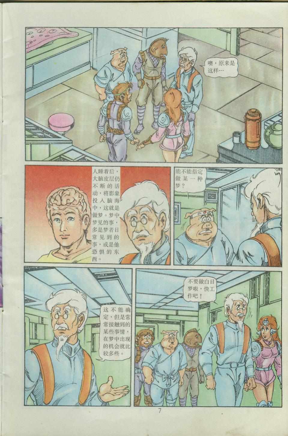 《超时空猴王孙悟空》第38卷 第7页