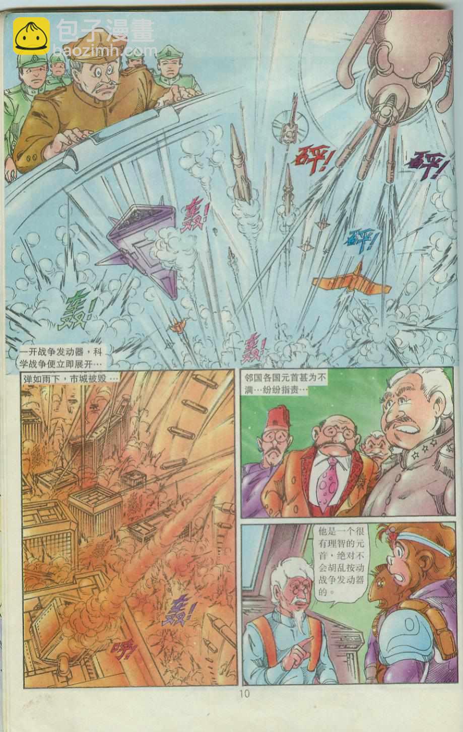 《超时空猴王孙悟空》第38卷 第8页