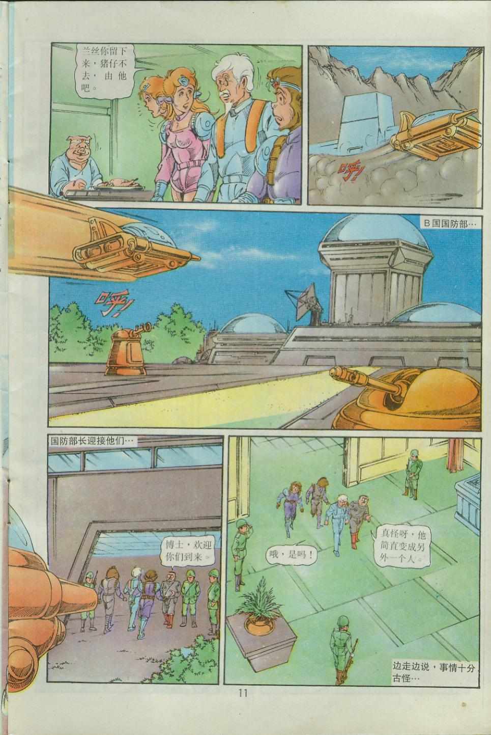 《超时空猴王孙悟空》第38卷 第9页