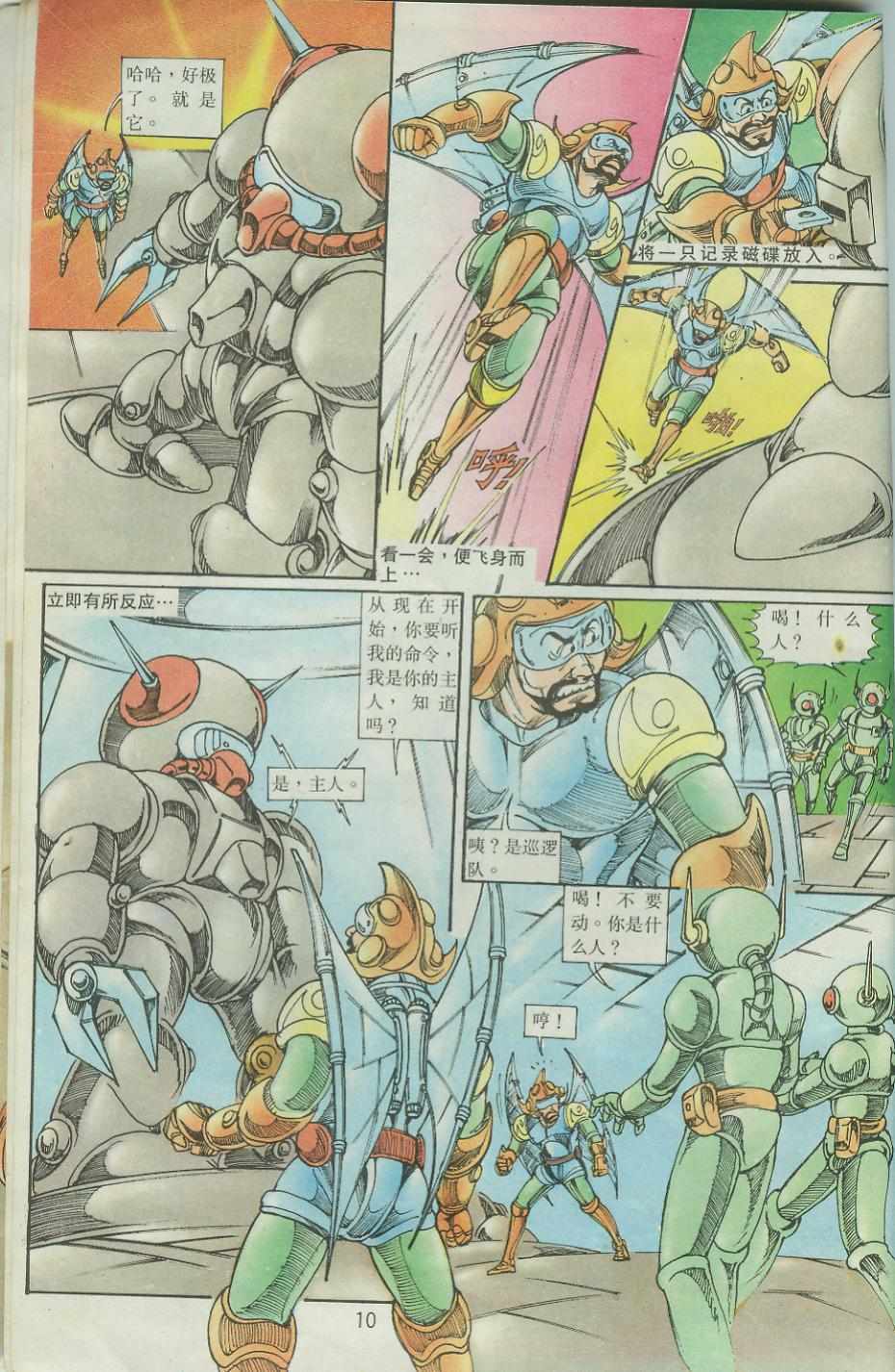 《超时空猴王孙悟空》第37卷 第10页