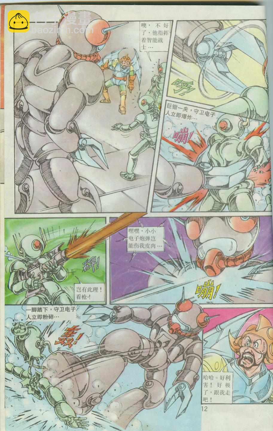 《超时空猴王孙悟空》第37卷 第12页