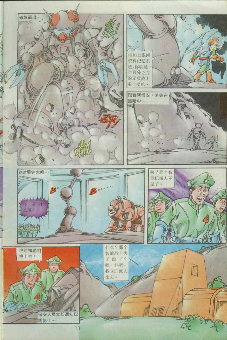 《超时空猴王孙悟空》第37卷 第13页