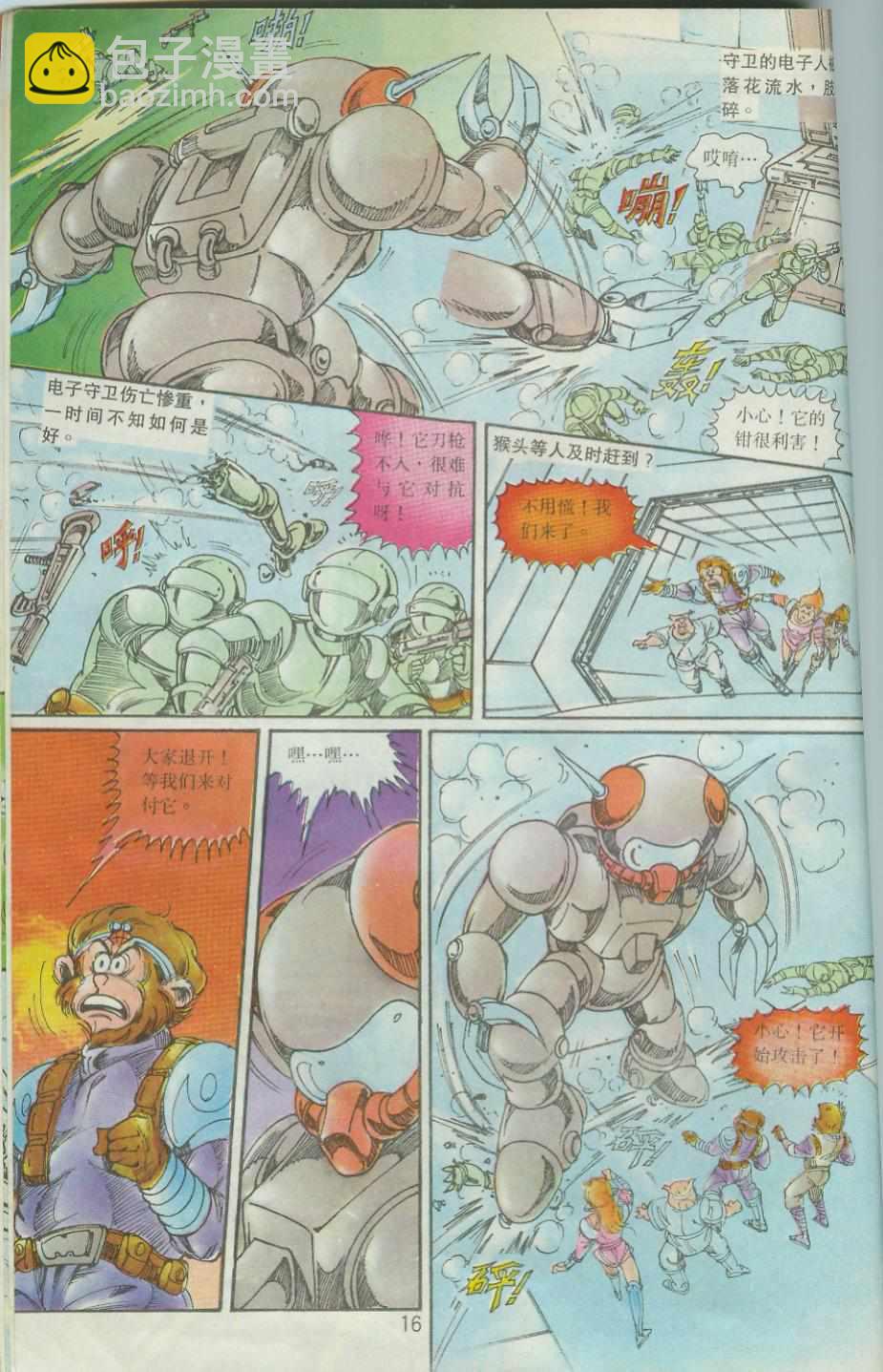 《超时空猴王孙悟空》第37卷 第16页