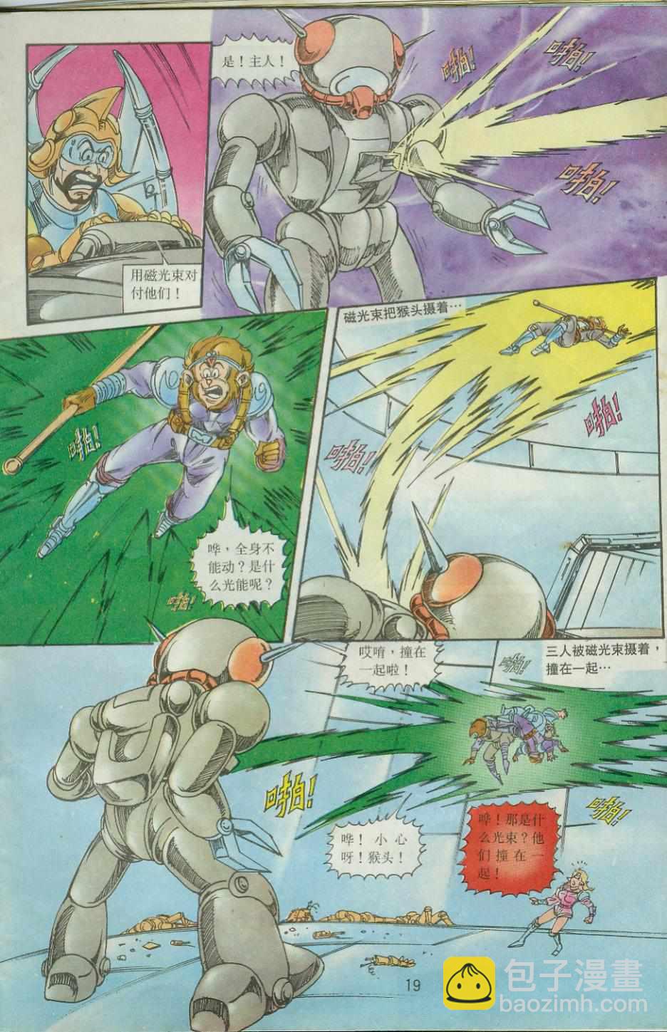 《超时空猴王孙悟空》第37卷 第19页