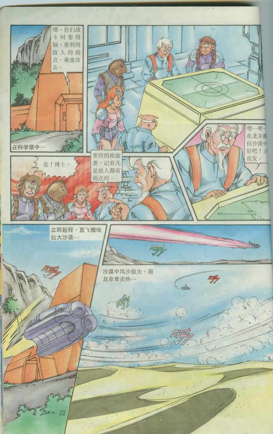 《超时空猴王孙悟空》第37卷 第22页
