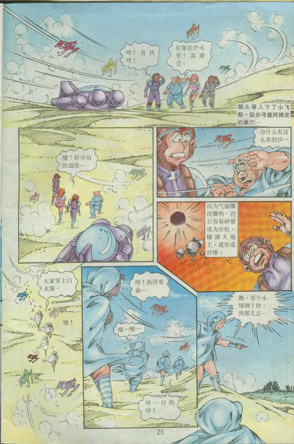 《超时空猴王孙悟空》第37卷 第23页