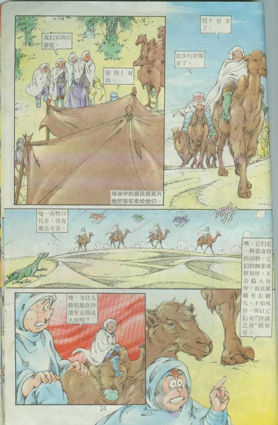 《超时空猴王孙悟空》第37卷 第24页