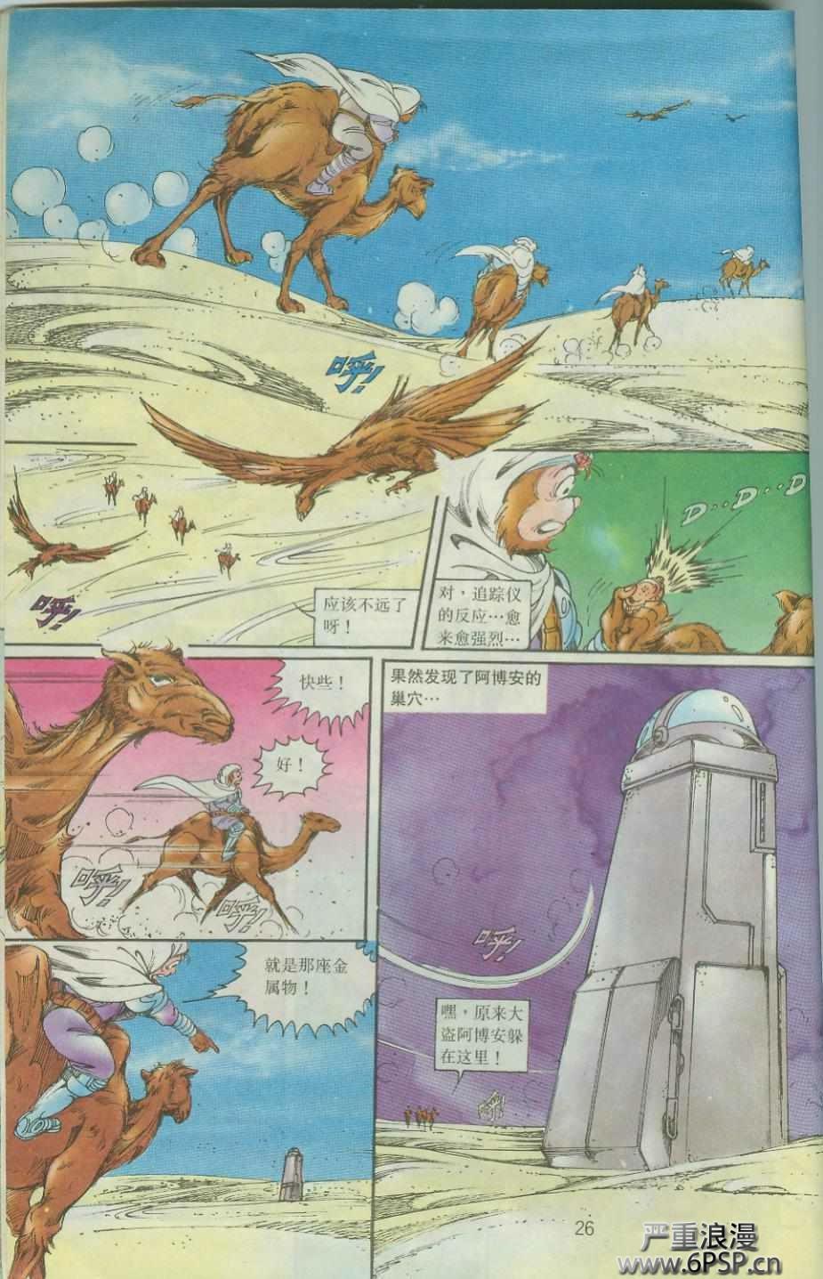 《超时空猴王孙悟空》第37卷 第26页