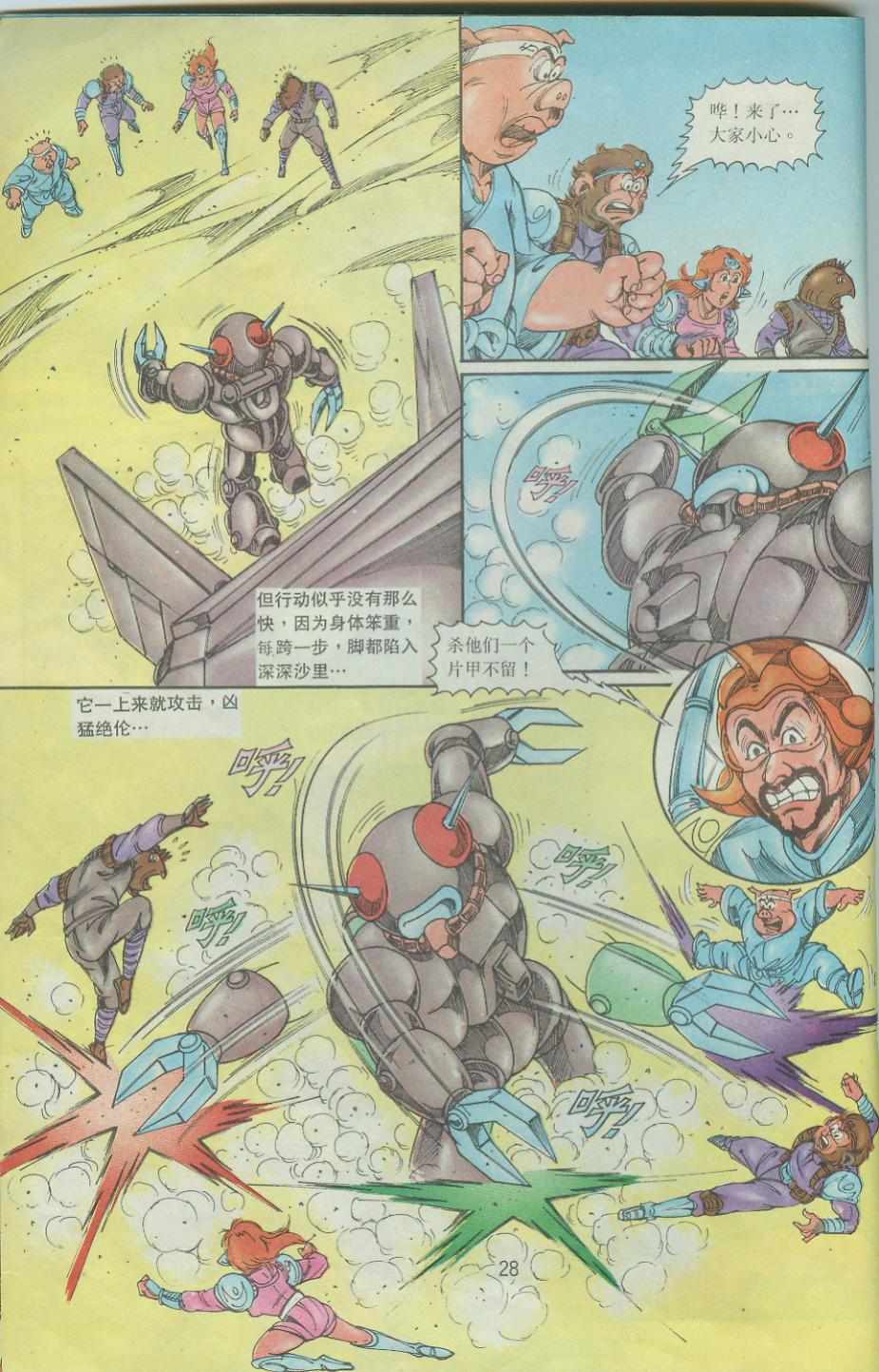 《超时空猴王孙悟空》第37卷 第28页