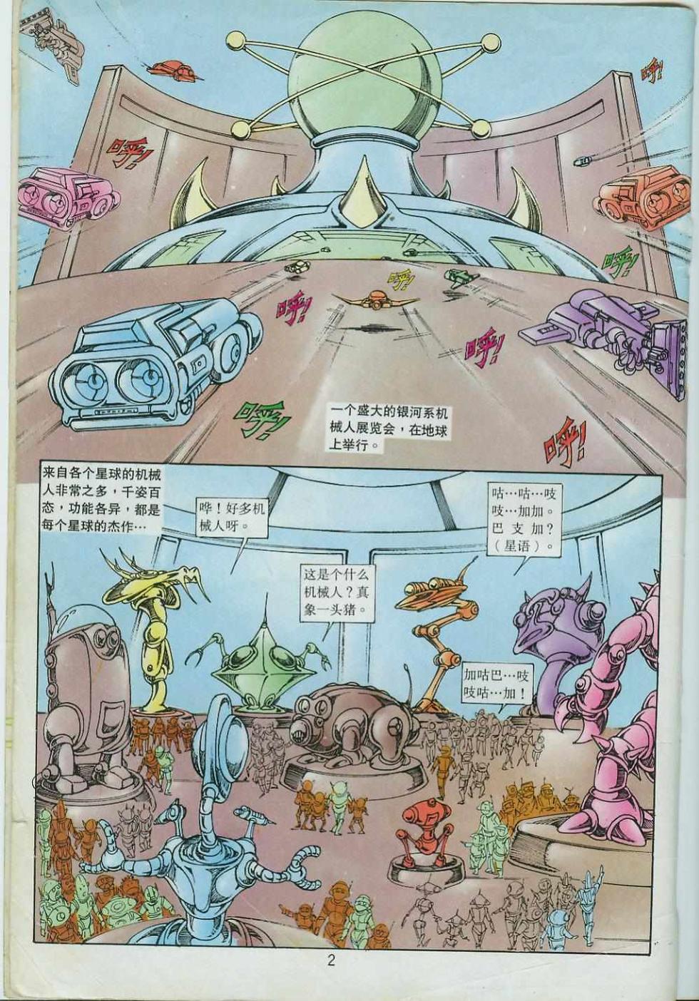 《超时空猴王孙悟空》第37卷 第2页