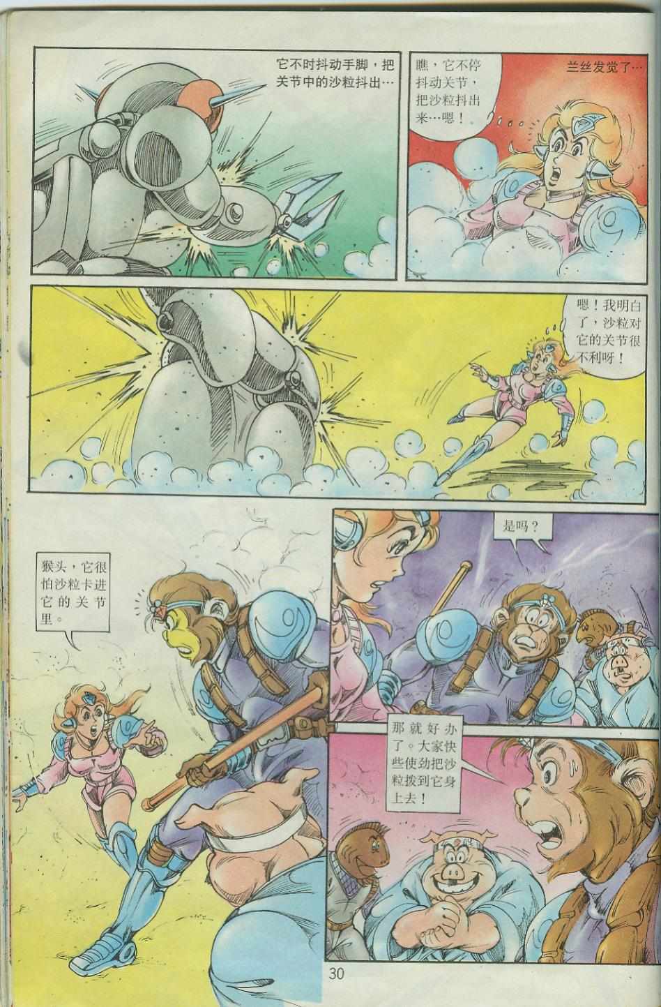 《超时空猴王孙悟空》第37卷 第30页
