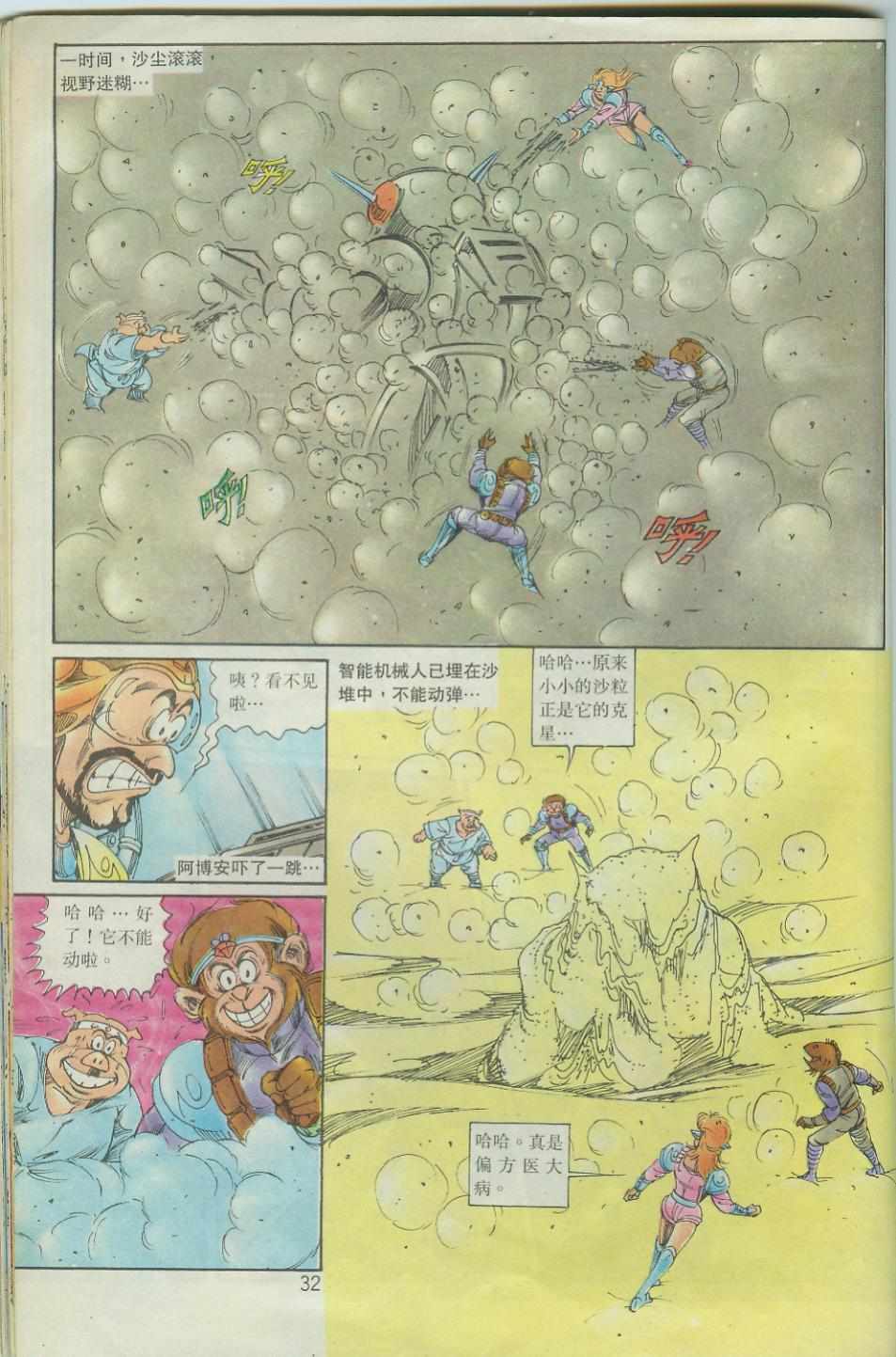 《超时空猴王孙悟空》第37卷 第32页