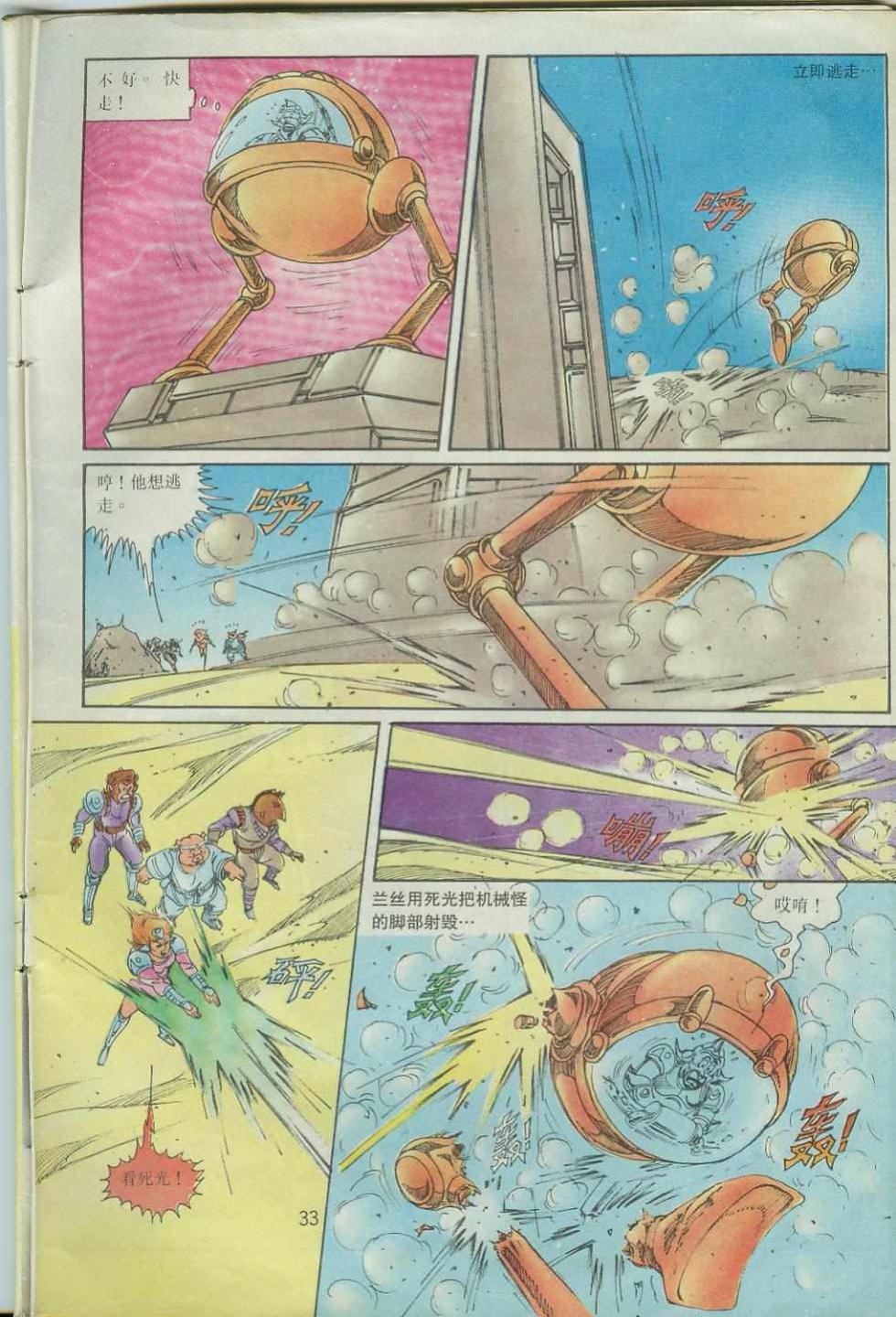 《超时空猴王孙悟空》第37卷 第33页