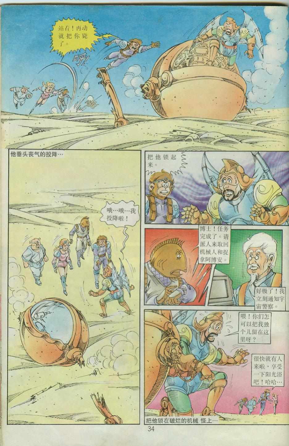 《超时空猴王孙悟空》第37卷 第34页