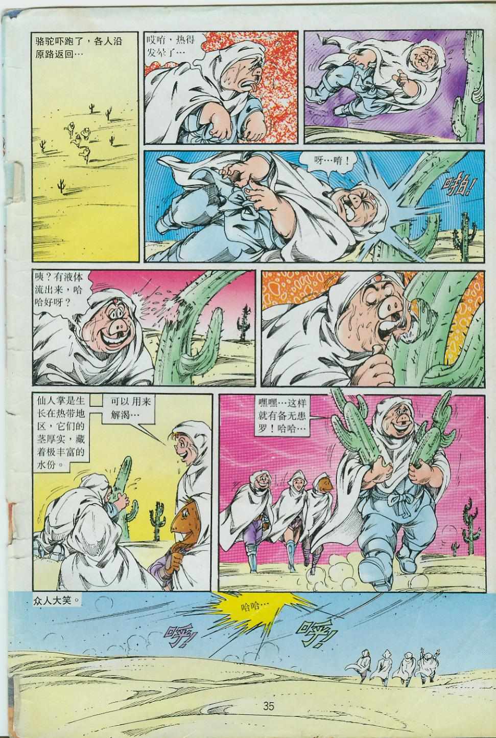 《超时空猴王孙悟空》第37卷 第35页