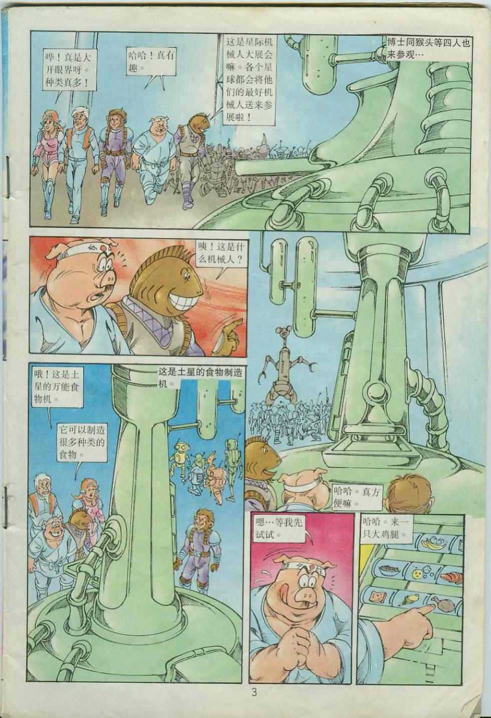 《超时空猴王孙悟空》第37卷 第3页
