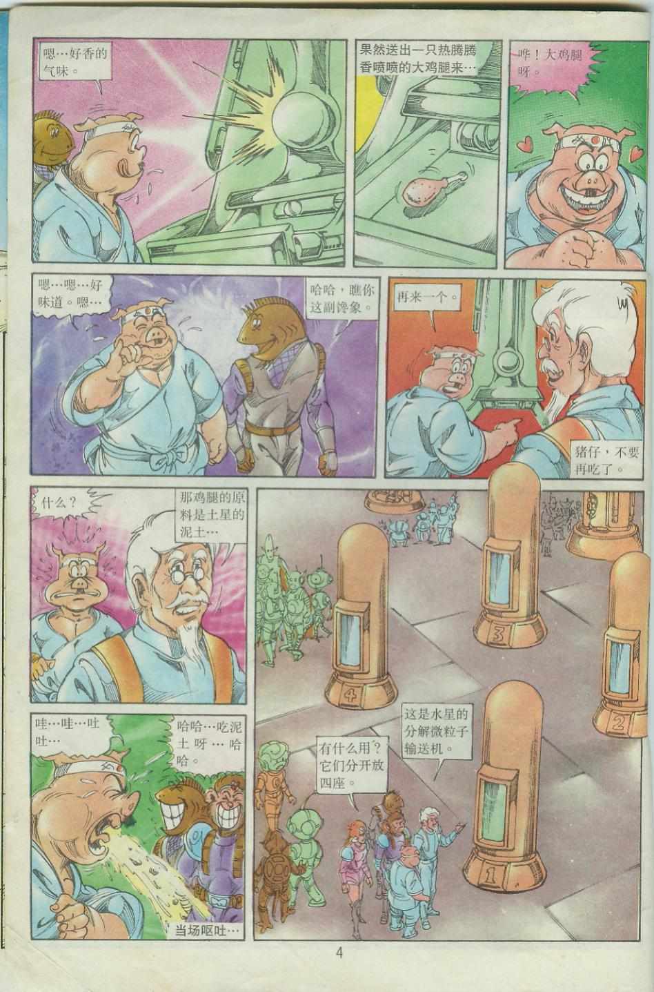 《超时空猴王孙悟空》第37卷 第4页