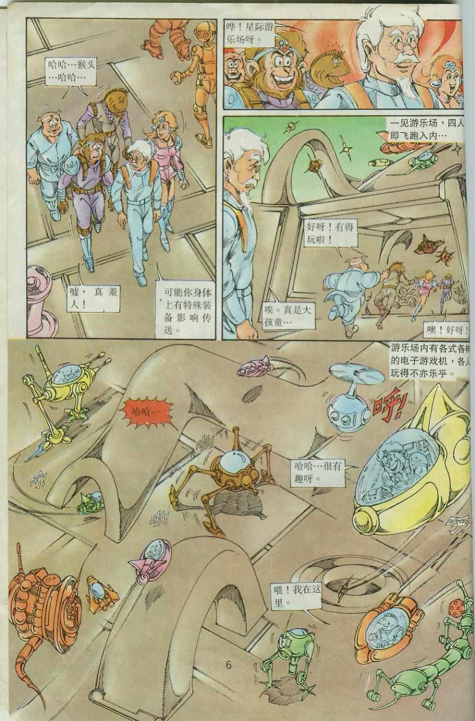 《超时空猴王孙悟空》第37卷 第6页