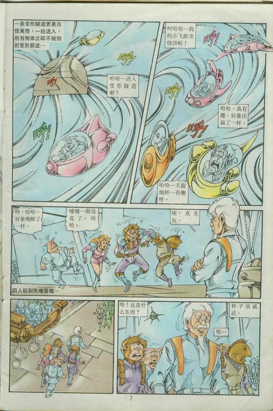《超时空猴王孙悟空》第37卷 第7页