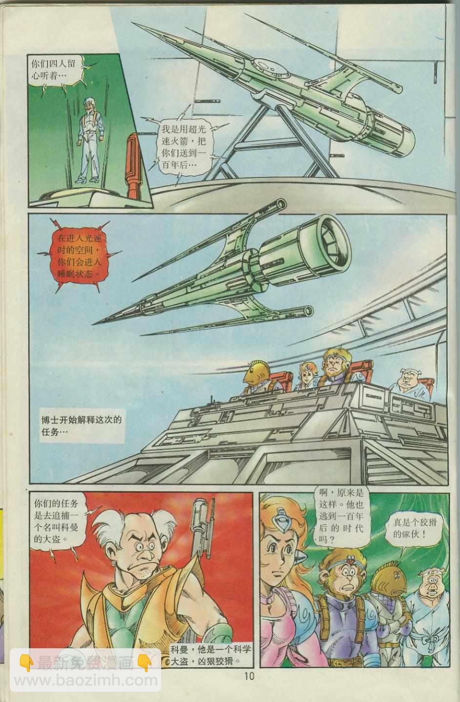 《超时空猴王孙悟空》第41卷 第10页