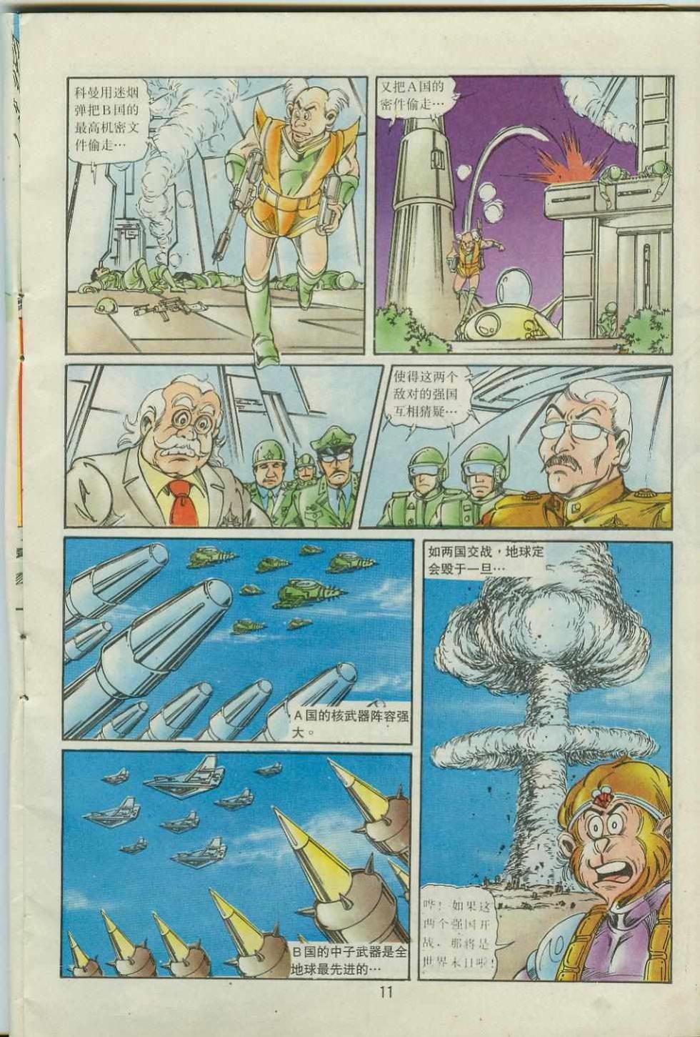 《超时空猴王孙悟空》第41卷 第11页