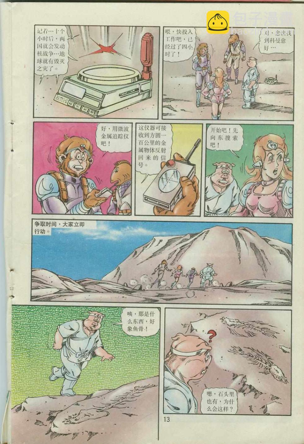 《超时空猴王孙悟空》第41卷 第13页