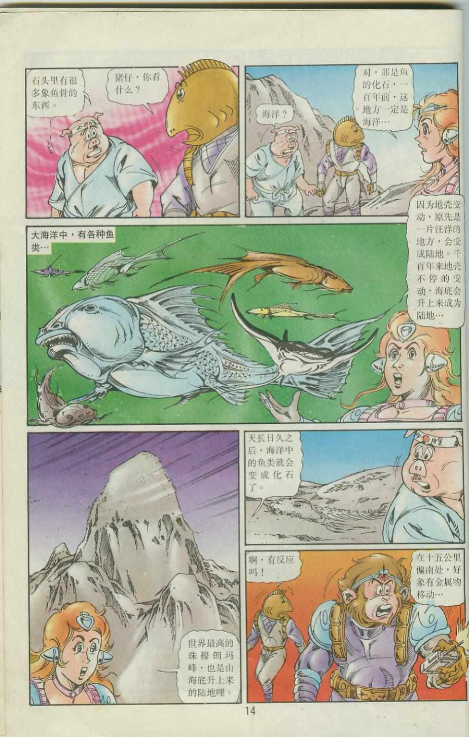 《超时空猴王孙悟空》第41卷 第14页